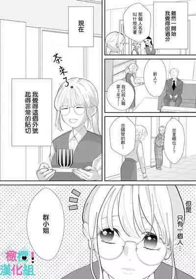 [Shinkai Yuyu] Kimi ni shika Bokki shinai Elite Ouji wa Mob no Watashi o Dekiai suru~01-04| 只能对你勃起×身为路人的我被优秀的王子溺爱着 ~01-04 [Chinese]