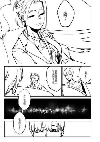 [心動大鳥團 (美栗)] 吃什麼呢~~再見琳姐 [中国語]