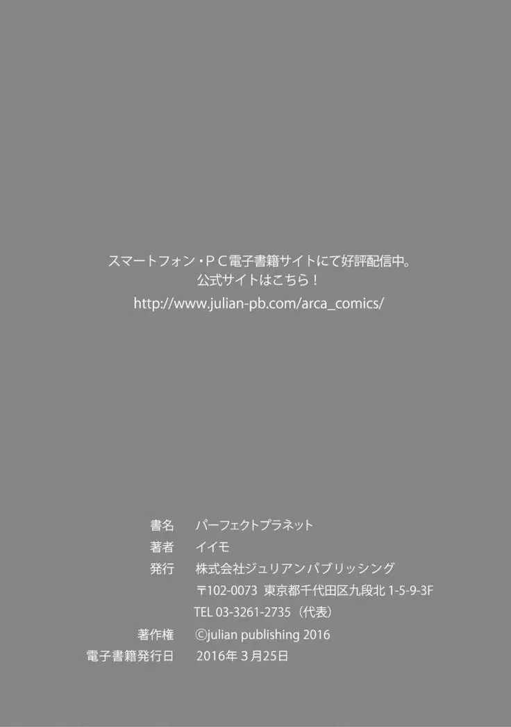 パーフェクトプラネット