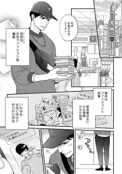 【ラブコフレ】教えてください、藤縞さん! 第2-19話