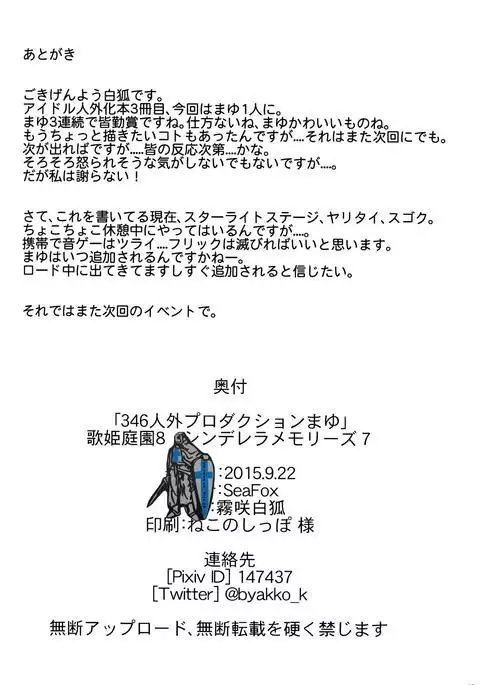 346人外プロダクションまゆ