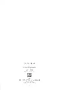 (COMIC1☆13) [Angyadow (Shikei)] Altina Ijiri 2 (The Legend of Heroes: Trails of Cold Steel)