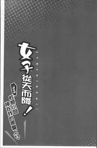 [Hatokonro] Onnanoko ga Ochita Saki wa, Ore no Musuko no Sakippo deshita | 淫女掉下來! 從2樓上好色女孩掉了下來、往我的那根上!? [Chinese]