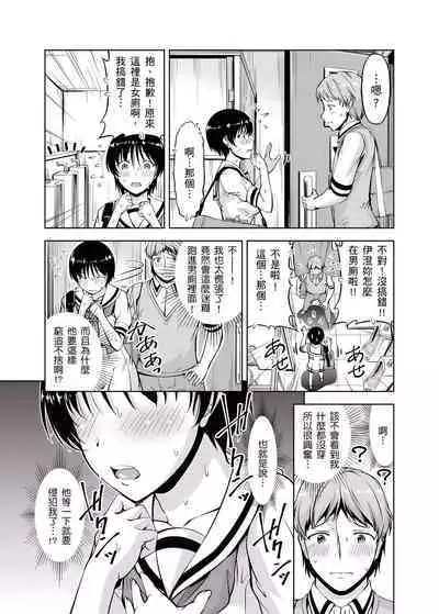 「今天妳又忘記…穿內衣褲了…」青梅竹馬有裸露自慰癖,只好發情做愛 1-8話