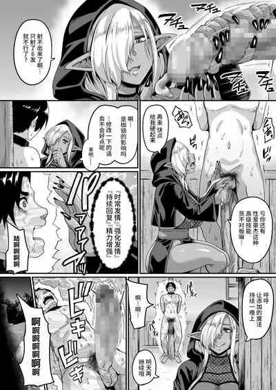 [Buppa Studio (Kazuhiro)] Isekai Tensei shite Yarichin Yuusha ni Natta Ore ga, Chimajo Elf ni Sakusei Saremakutta [Chinese] [牛肝菌汉化]