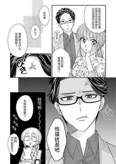 [Naruse Makata] Sawatte Oshiete Takahashi-kun! Douryou to Fushidarana Kyuujitsu | 摸摸我教教我高桥先生! 和同事一起的放荡假日 1-4 [Chinese] [莉赛特汉化组]