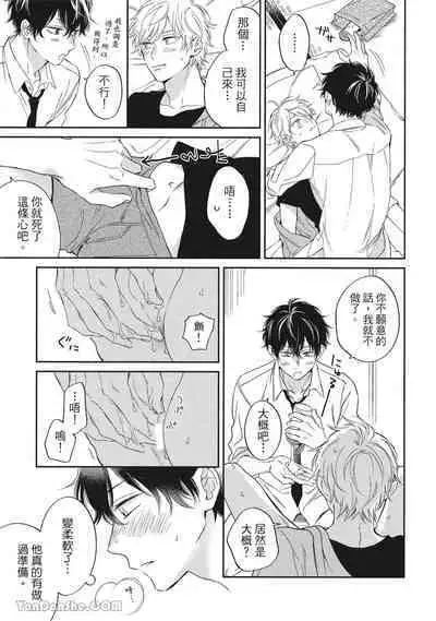 [Kon Shota] Hibi mo Tsumoreba Koi to Naru | 日積月累的戀情 [Chinese] [趙秋鳳] [Digital]