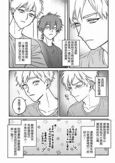 [Nagisa Eiji] Kabukichou Bad Trip 2 | 歌舞伎町 Bad Trip 2 Ch. 4-6 + 番外 + BL Award 访谈1-2+周年特典 + CD特典 [Chinese] [Digital] [完结]