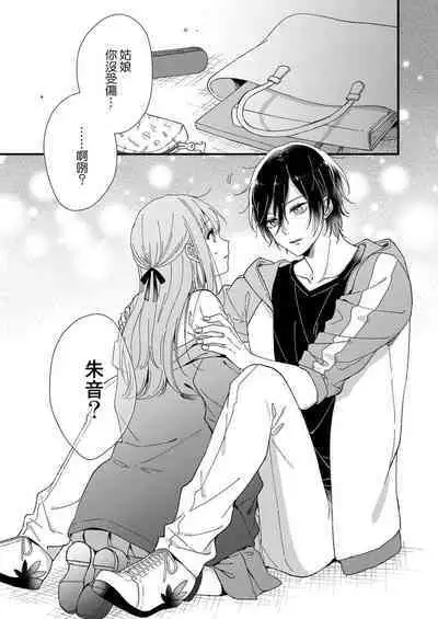 [Fuyuno Yoru] Kimi no Oku made Zenbu, Misete. | 把你最深处的一切展示给我 1-5 [Chinese] [莉赛特汉化组]