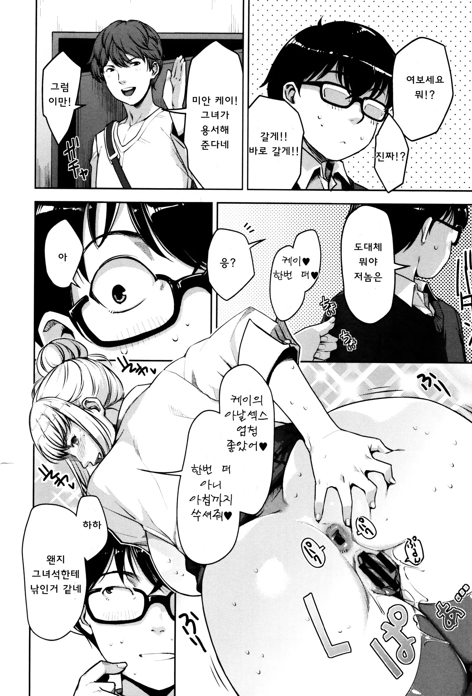 Seikatsu Koujou Keikaku | 성활교정계획