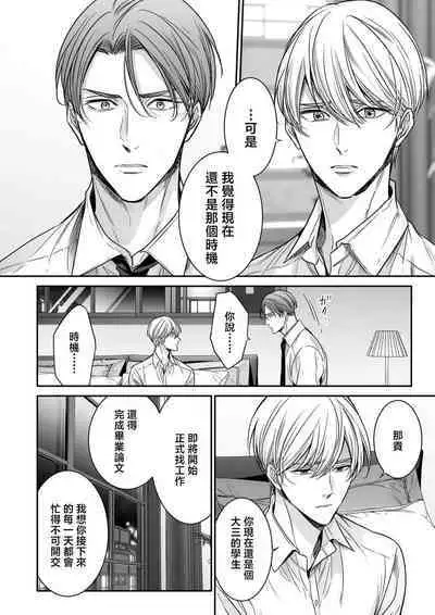 [Nekono Mariko] anta wa ore no omegadaro 10-13 | 你是我的Omega吧 10-13 [已完结] [Chinese] [莉赛特汉化组]