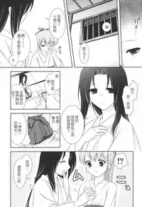 [Mizui Kaou] Slow Step [Chinese] [蘿生萌]