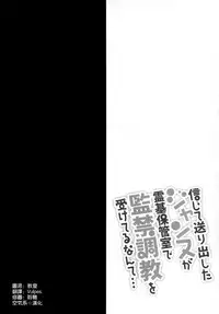 (C93) [Ohoshisamadou (GEKO)] Shinjite Okuridashita Jeanne ga Reiki Hokanshitsu de Kankin Choukyou o Uketeru nante... (Fate/Grand Order) [Chinese] [空気系☆漢化]