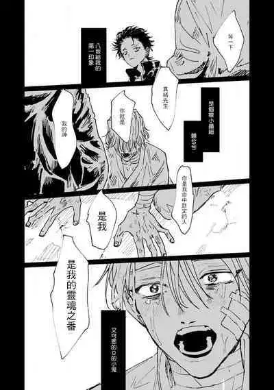 [miso] Nue no Naku Yoru ni | 于鵺啼之夜 Ch. 1-6 + 番外 [Chinese] [冒险者公会] [Digital] [完结]