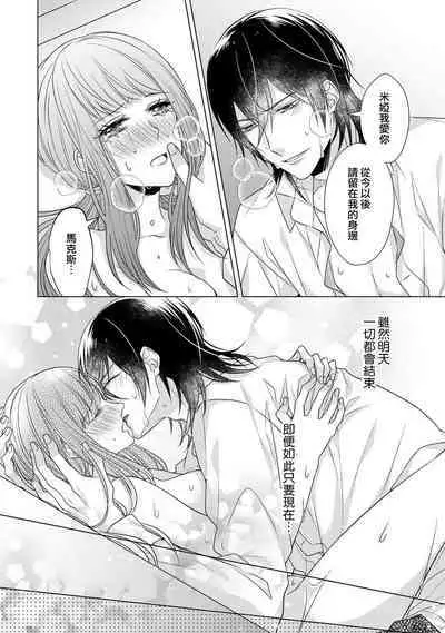 [Yamada pan] Doutei Ouji to Shojo Otome ~ 30-sai Made Shojo Deshita ga, Konotabi Makabe Shachou to SeFri Keiyaku Shichaimashita ~ | 宠爱王子和处女少女~30岁还是处女，这一次和真壁社长签订了炮友契约~ 1-5 end [Chinese] [莉赛特汉化组]