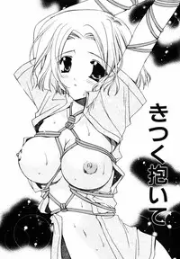 [Ryuga Syo] C no Kajitsu