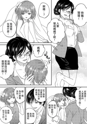 Irekawari Cinderella 2