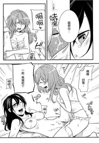 [Akai Yoru] Hatsujou Diary [Chinese] [無邪氣漢化組]