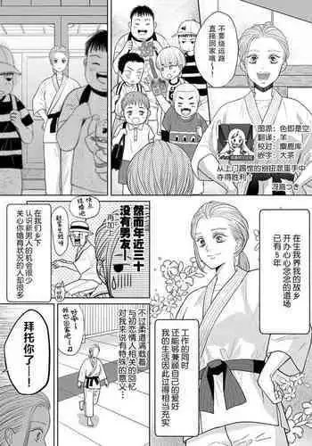 Kojirase dojoyaburi yaro ni Ippon! | 从上门踢馆的别扭混蛋手中夺得胜利!