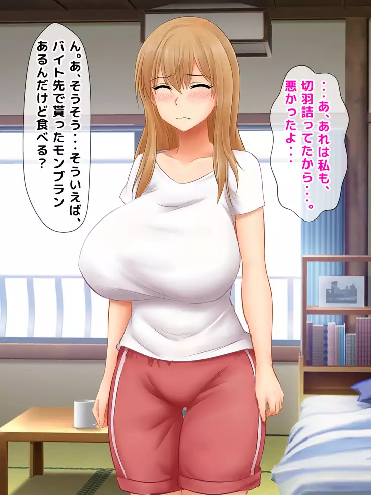 Karetame!! ~Kareshi no Tame ni Daikirai na Ero Kyoushi no Iinari ni Naru Motoyan Kanojo~