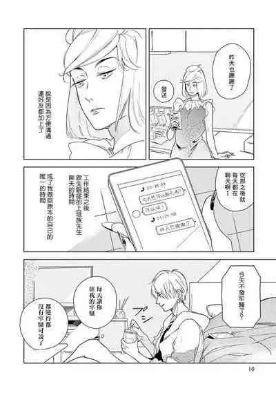 Ashita Niji ga Denakute mo | 就算明天没有彩虹 Ch. 1-2