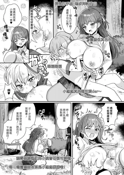 Oneshota Nama Haishinchuu! | 姊姊正太現場直播中!