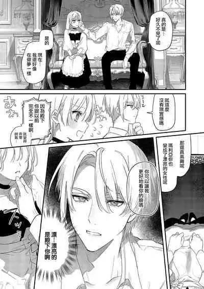 Melt me with your love,Maria. | 以愛將我融化~即日求婚!?但是能一直都溺愛我嗎?皇子殿下 1-4