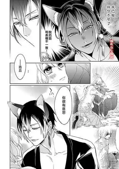 鴫タヌキ 妖狐さまの華夜女 妖狐大人的華夜女01 【霧吹弥生漢化組】