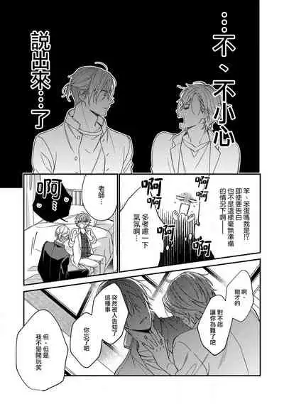 Bukiyou na Hakui no Nugashikata | 脱掉白衣的笨拙方法