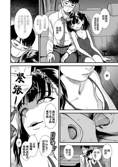 Miss.Yoruko in midnight 「Would you please protect Yoruko?」|「午夜时的夜子小姐「你愿意守护夜子吗？」」