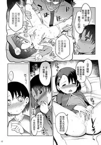 (C89) [Nippon Teikoku Toshokan (Kiya Shii, Hanpera, Al Eas)] P-san to Issho (THE IDOLM@STER CINDERELLA GIRLS) [Chinese] [想抱雷妈汉化组-援力覺醒小分隊]