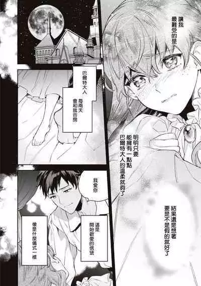 yasashī uso to seiryaku kekkon | 温柔的谎言与政治联姻