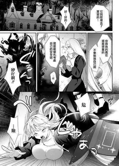 minarai taimashi wa ijiwaru akuma to no keiyaku de kyōsei-teki ni i ka sa re makuru | 作为见习驱魔师的我因和坏心眼恶魔签订契约的强制性爱