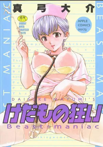 [Mayumi Daisuke] Kedamono Kurui (Beast Maniac)