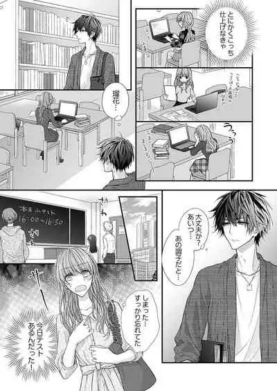 バレずにイケたらご褒美やるよ~授業中、机の下で彼の指が…~ 第1-9話