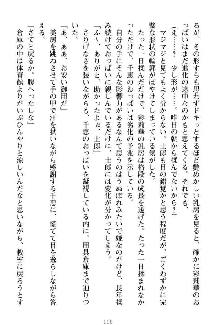 わたしのおっぱい育ててよ!