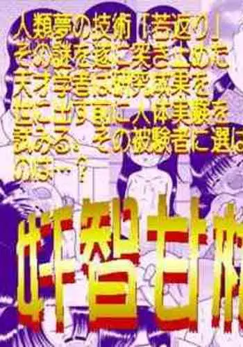 [MULTIVITAMIN (Tako Kuboh)] Kanchi Amakan [Digital]