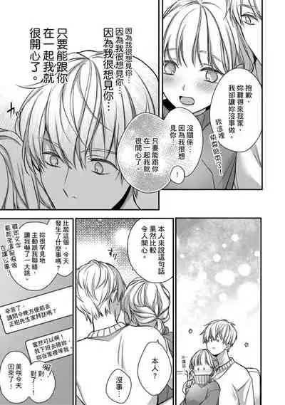 [Shichigatsu Motomi] Sonna Kao shite, Sasotteru? ~Dekiai Shachou to Migawari Omiaikekkon!?~ 1-10| 這種表情，在誘惑我嗎？~溺愛社長和替身相親結婚！？ [Chinese] [拾荒者汉化组]