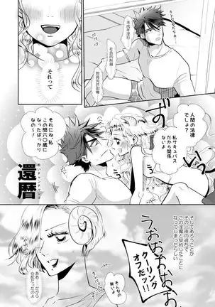 Inma-chan no Shitsukekata