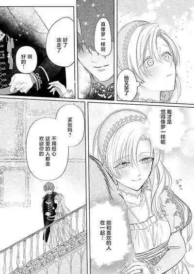 Ai ga Omoi Kishi Koushaku wa, Tsuihou Reijou no Subete o Ubaitsukushitai. | 骑士公爵爱意深重，想要索取放逐千金的一切。 1-16