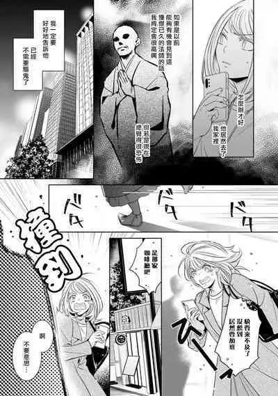 [Yukichi] Hentai Ikemen Yuurei ni Maiban Osowarete imasu. | 每晚被變態帥哥幽靈襲擊. 1-8 [Chinese] [莉赛特汉化组]