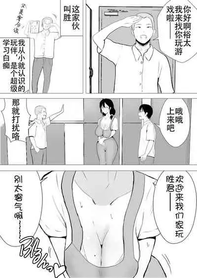 [tarobaumu] TomoKano Kaa-chan~ Daisuki na Ore no Hahaoya wa Aho na Shinyuu no Kanojo~ [Chinese] [Doomqiuqiu汉化]