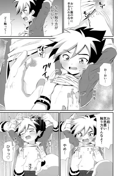 Ryuuseisan ga Hikyouna Otona Bougubatora Nanka ni Makeru wake ga Nai!
