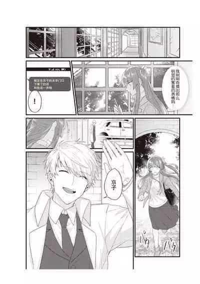 Densha de, Jugyou. Sensei to. | 在电车里,上课。和老师。1-9 end