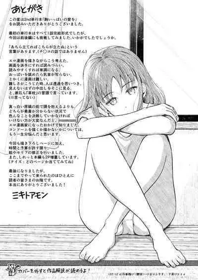 Mune Ippai no Ai o - A Heart Full of Love