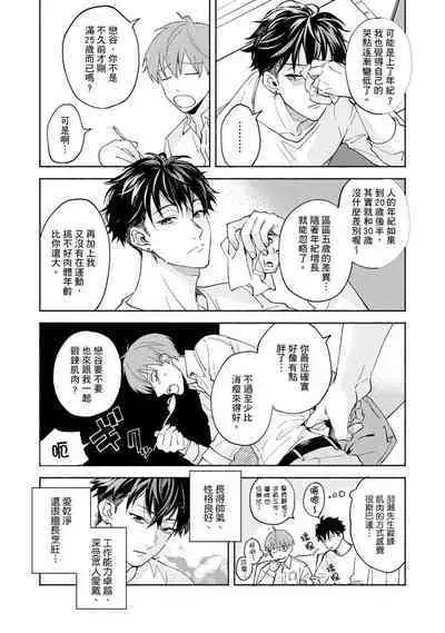 [Sabamiso] Sex Sales Driver Ch.1 - 10 | 送貨員的做愛服務請簽收吧！第1-10话 (G-Lish Comics) [Chinese] [Digital]