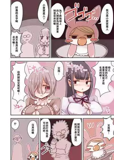 OtaCir no Josou Danshi vs Aka-chan Seijin