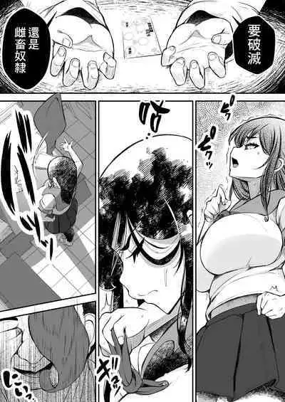 Tsuyoki JK ga Niku Onaho ni Ochiru made Zenpen | 讓強勢JK墮落成為肉飛機杯 前篇