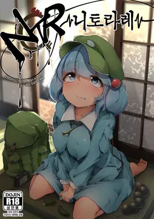 NTR ~Nitorare~ | NTR ~니토라레~