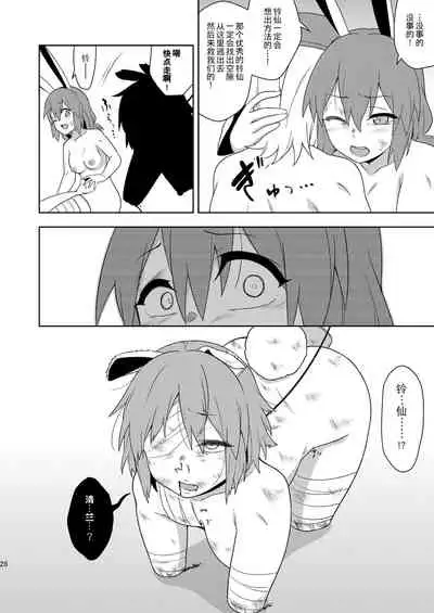 [Zenoside (Zeno)] Senka no gyokuto | 战火的玉兔 (Touhou Project) [Chinese] [小老帝汉化组]